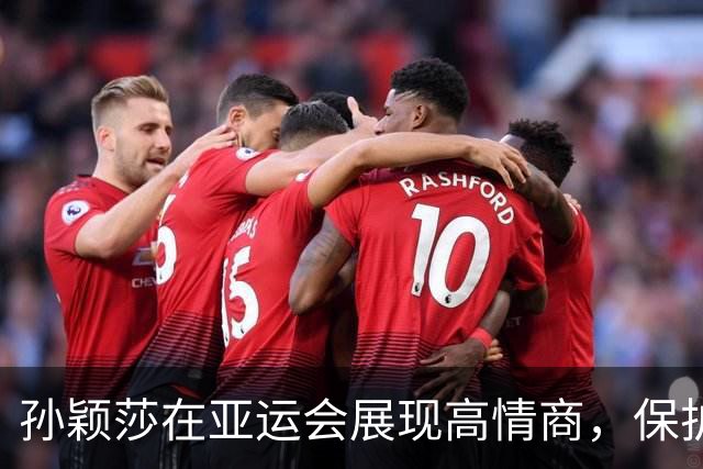 孙颖莎在亚运会展现高情商，保护队友王曼昱与朱雨玲！淘汰赛签表揭晓